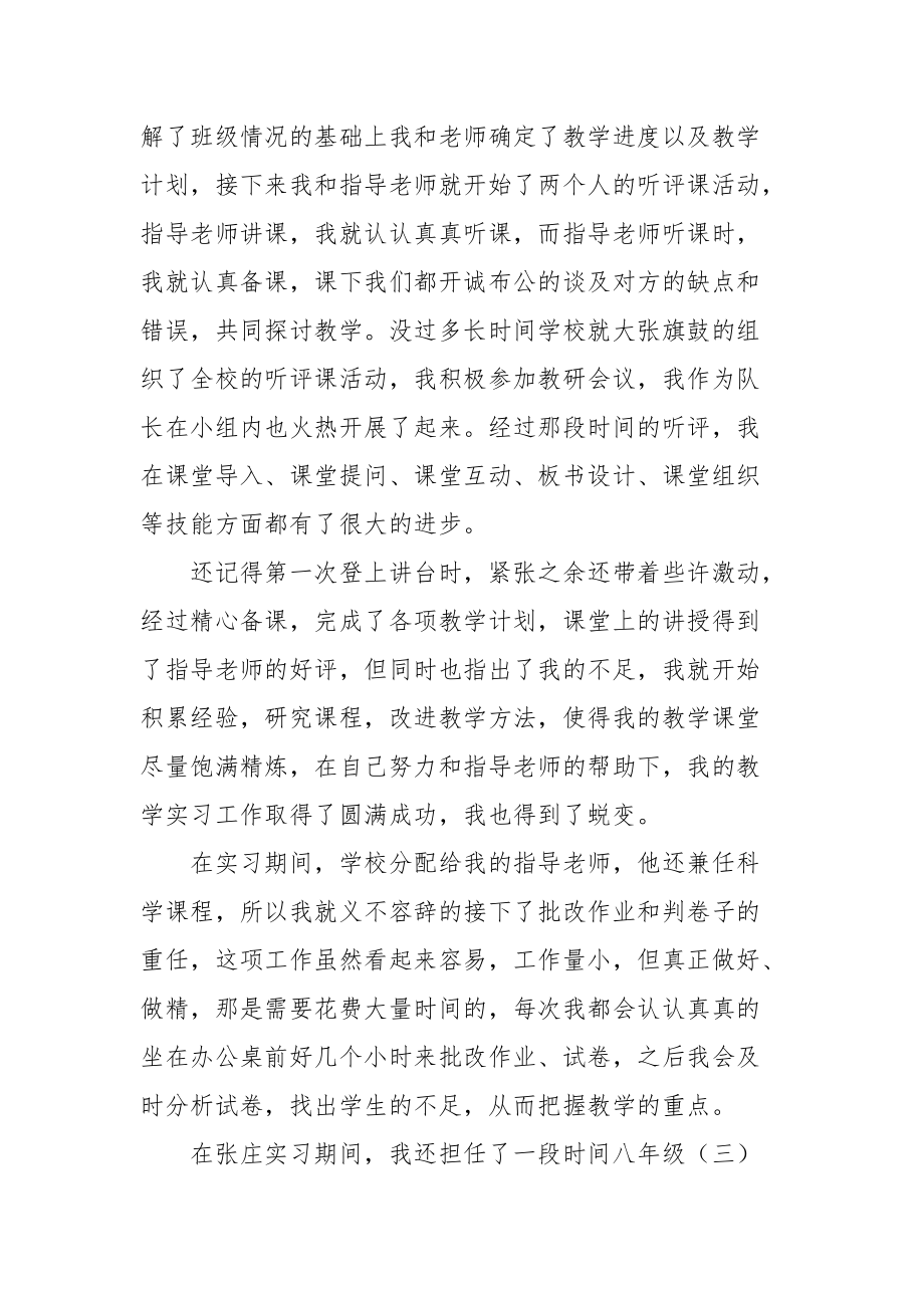 2021顶岗实习个人总结3.docx_第2页