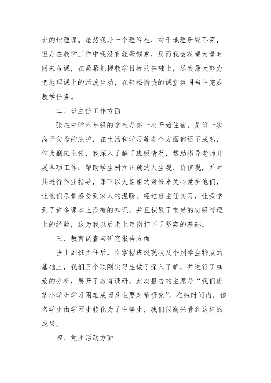 2021顶岗实习个人总结3.docx_第3页