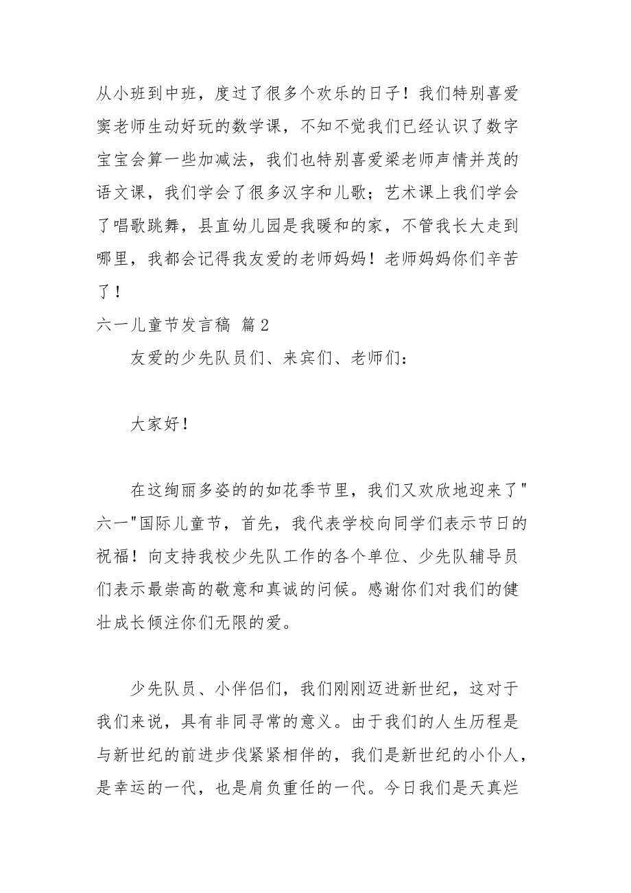 202__年关于六一儿童节发言稿范文汇总篇.docx_第2页