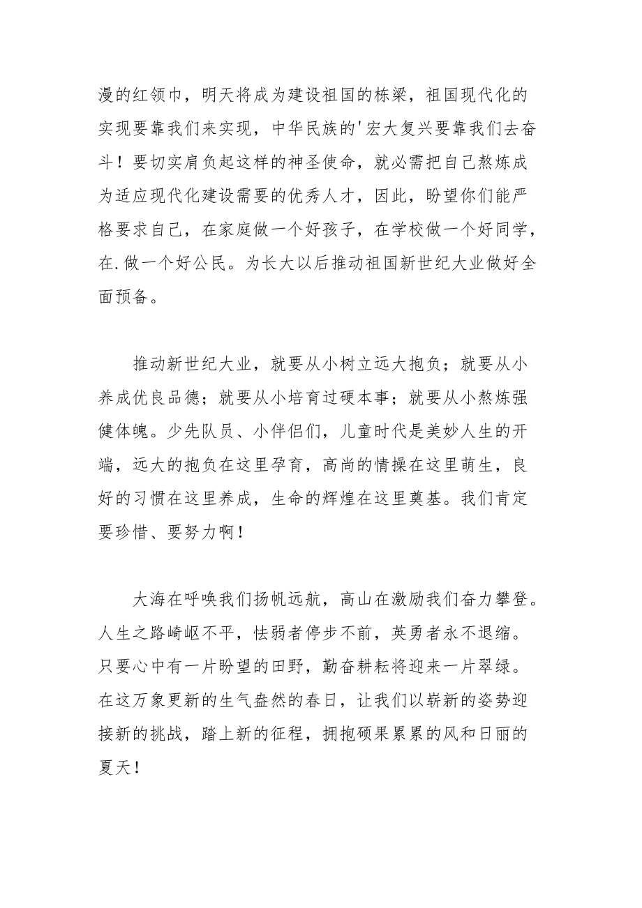 202__年关于六一儿童节发言稿范文汇总篇.docx_第3页