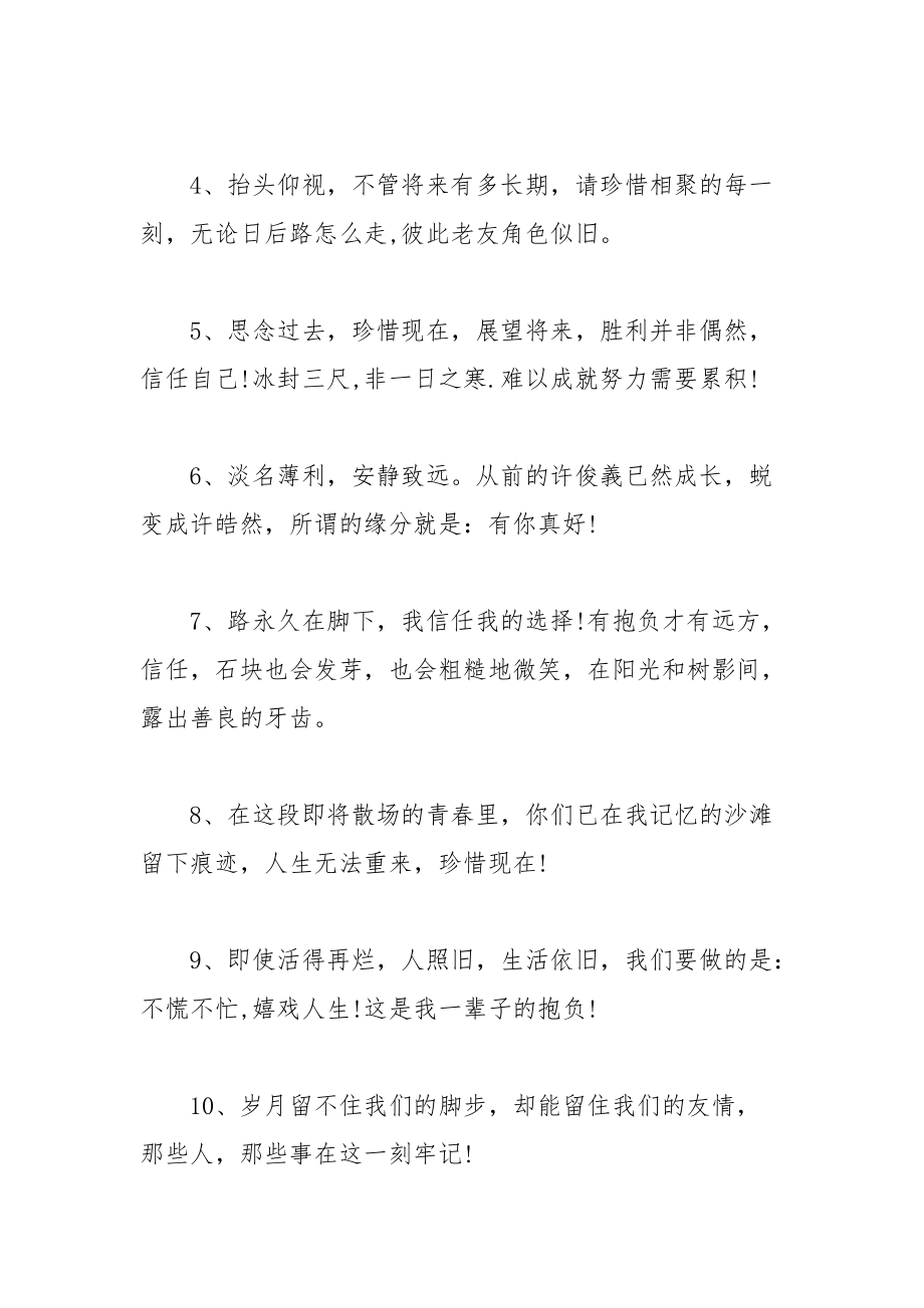 202__年鼓励朋友的毕业赠言.docx_第3页