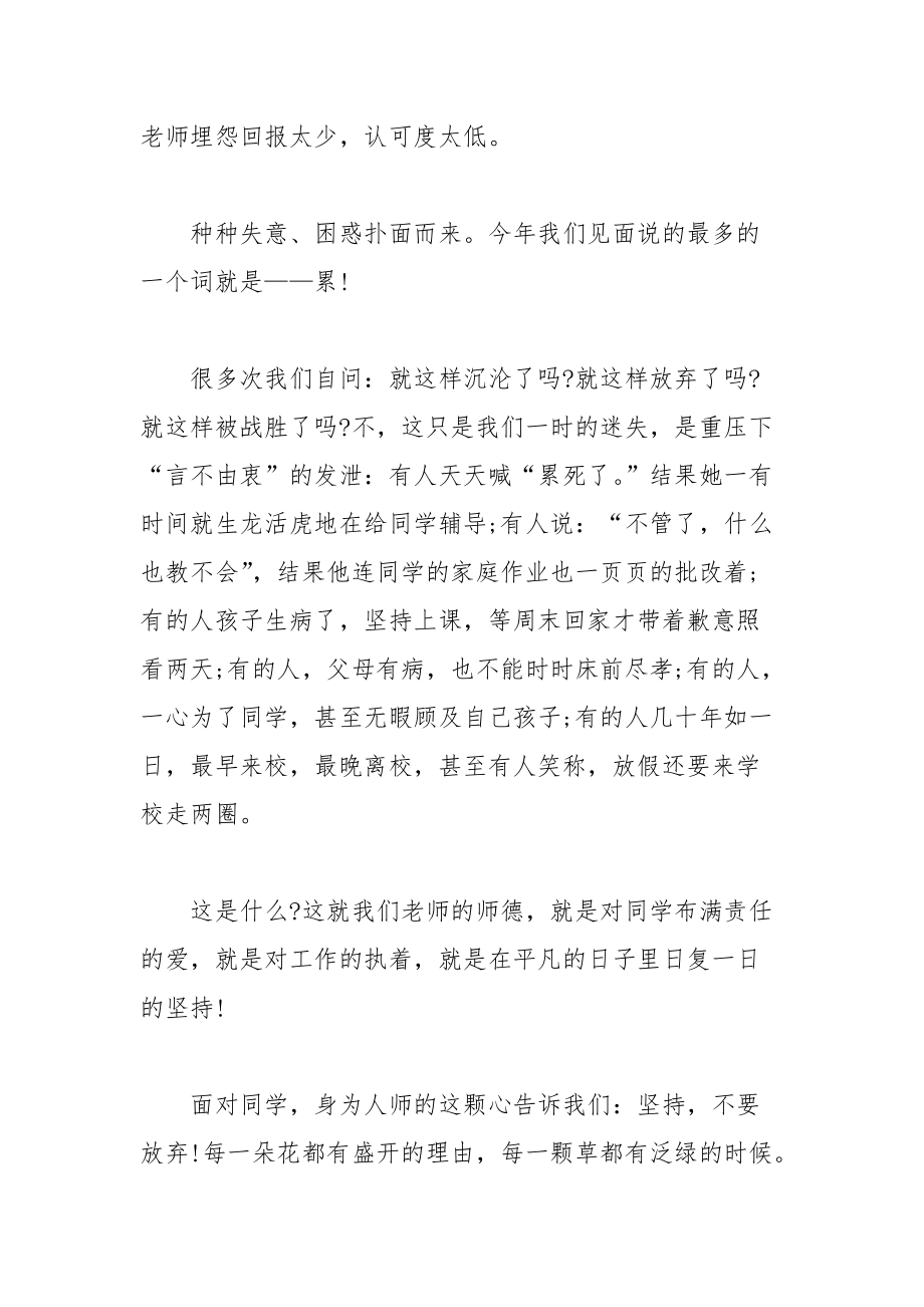 202__年关于师德师风演讲稿.docx_第2页