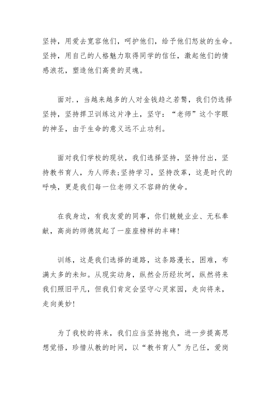 202__年关于师德师风演讲稿.docx_第3页