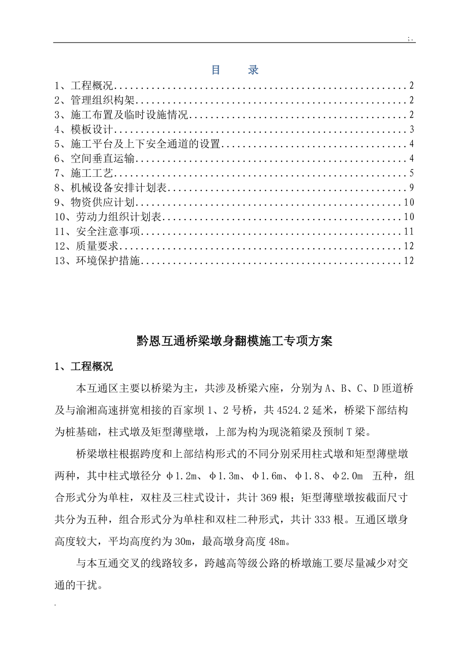 翻模施工专项方案.docx_第1页