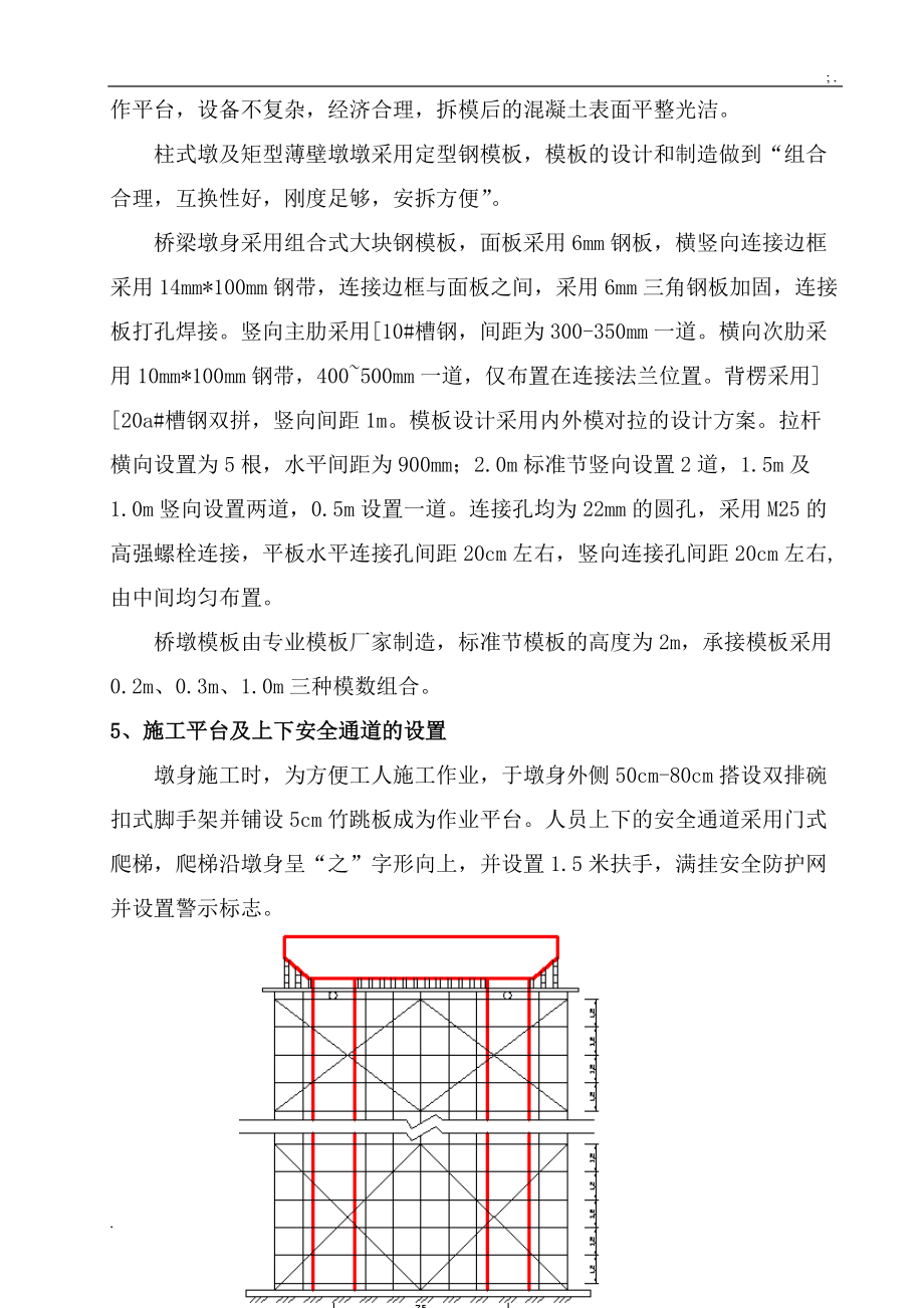 翻模施工专项方案.docx_第3页