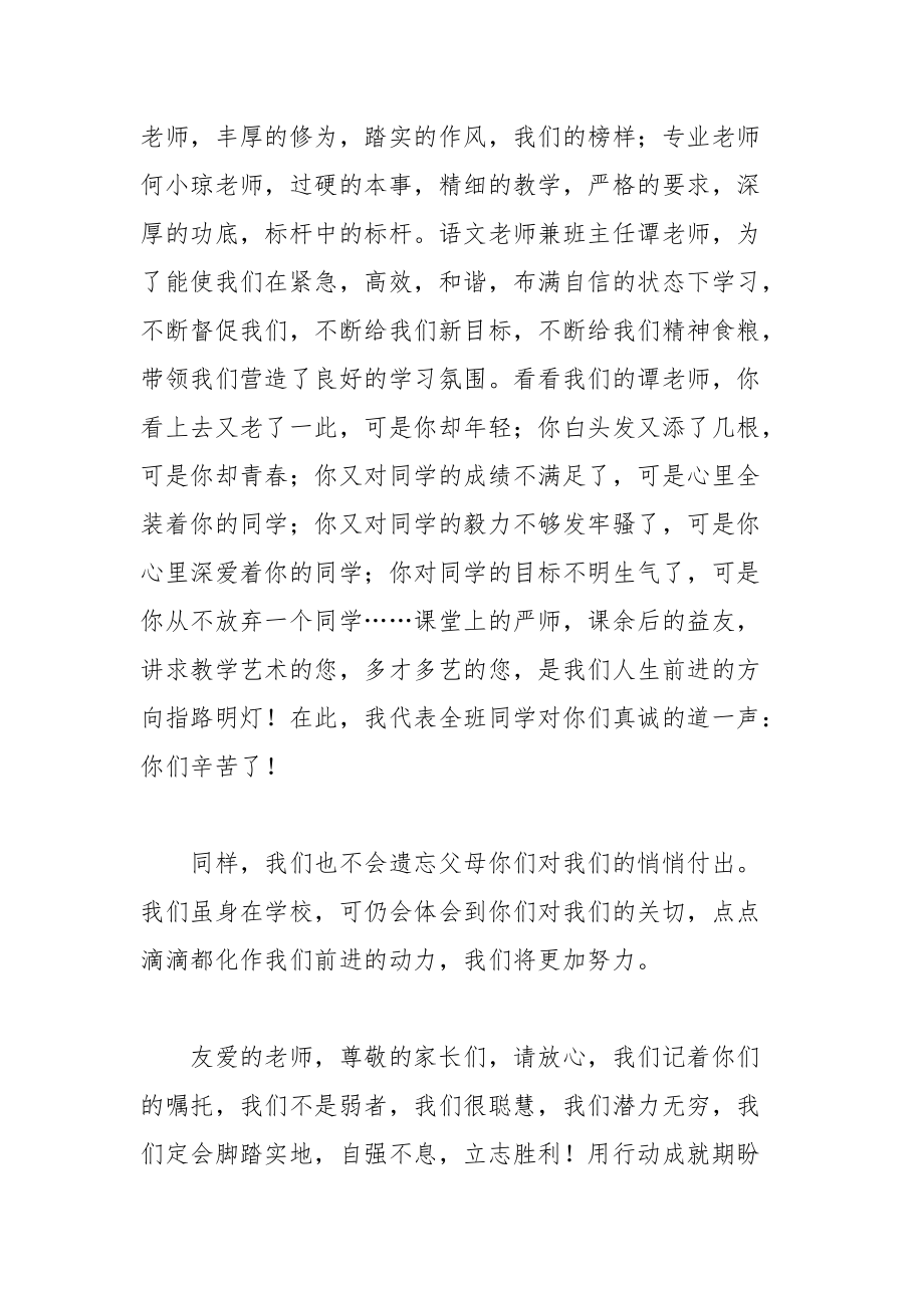 202__年家长会学生代表的优秀发言稿范文.docx_第2页