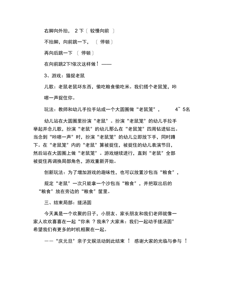 亲子活动主持词结尾三篇.docx_第3页