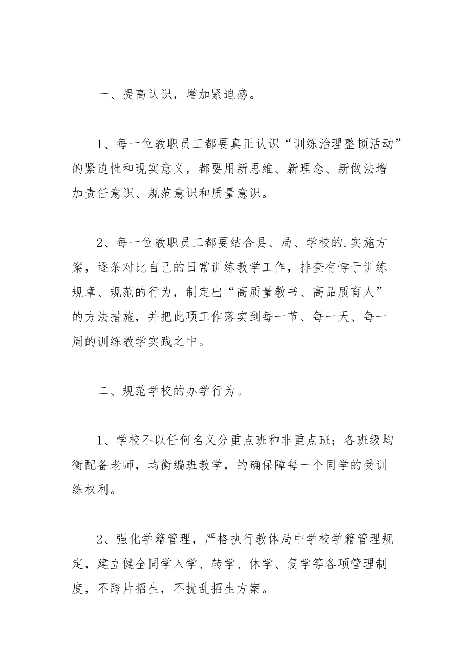 202__年教育治理整顿年表态发言稿.docx_第2页