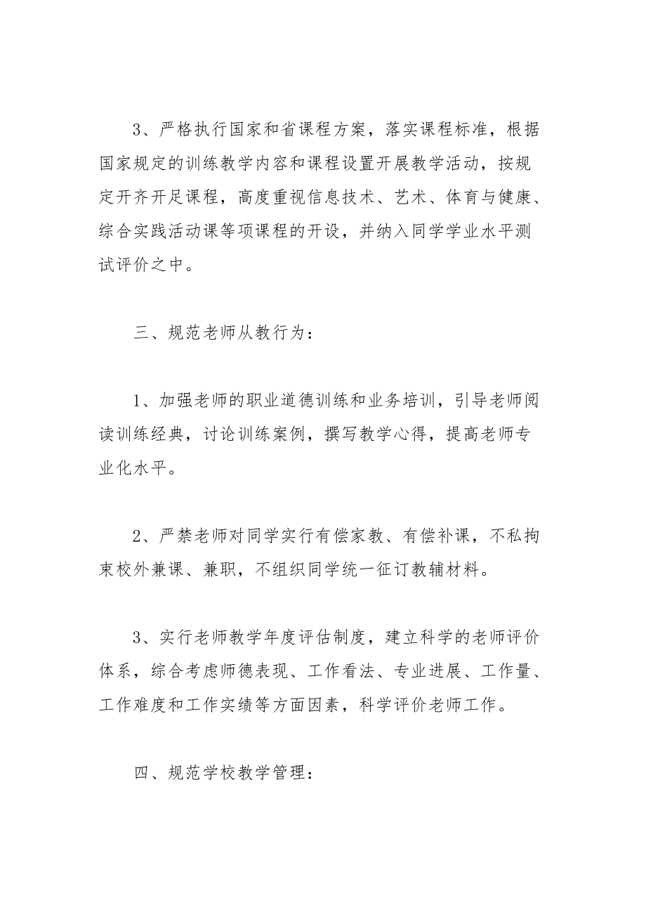 202__年教育治理整顿年表态发言稿.docx_第3页