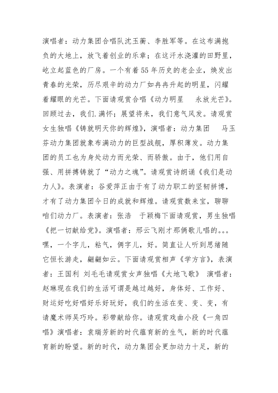 202__年机械厂厂庆晚会主持词礼仪主持.docx_第2页