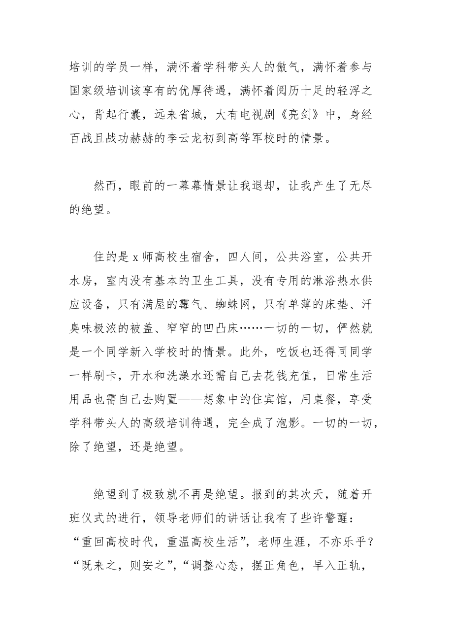 202__年教师置换脱产研修项目开班仪式发言稿.docx_第2页