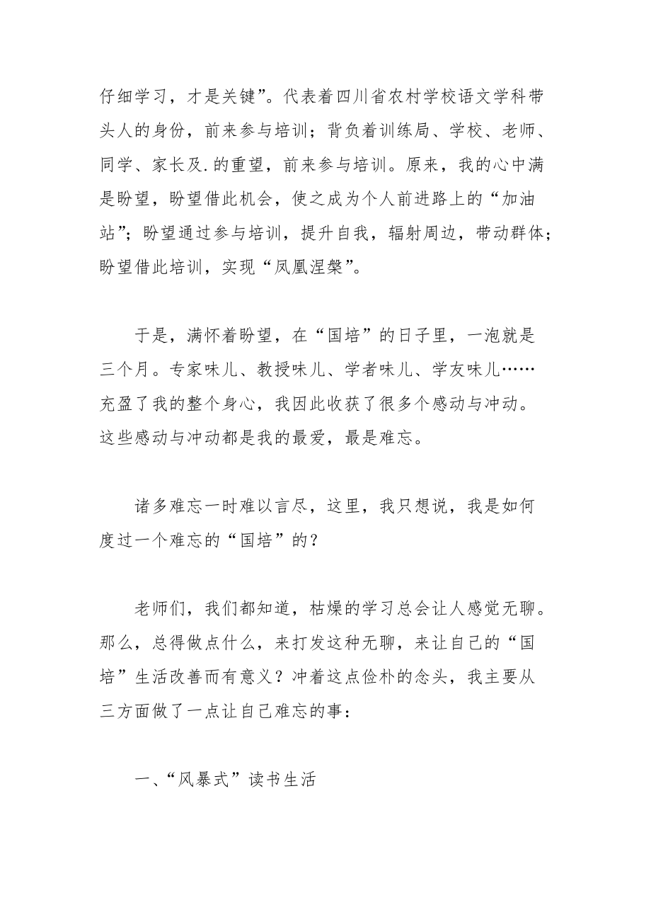 202__年教师置换脱产研修项目开班仪式发言稿.docx_第3页