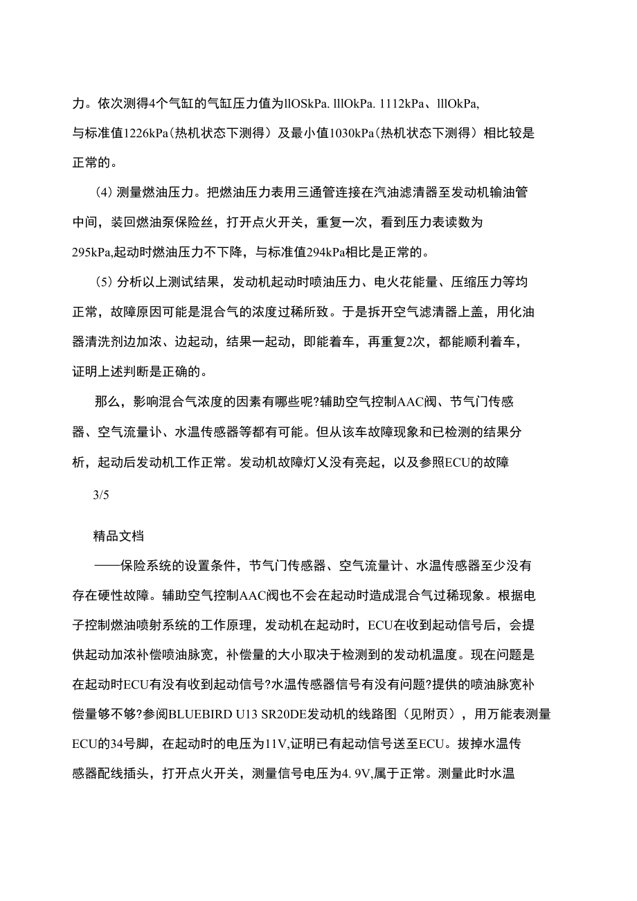 汽车维修高级技师.doc_第3页