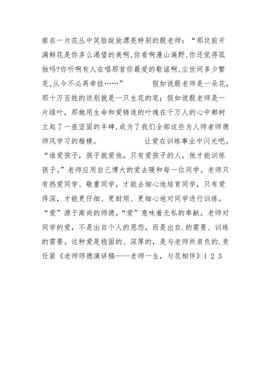 202__年教师师德演讲稿——教师一生与花相伴.docx_第2页