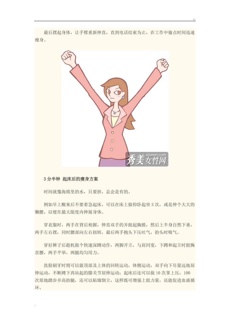 每天9分钟塑身方案从头美到脚.docx_第2页