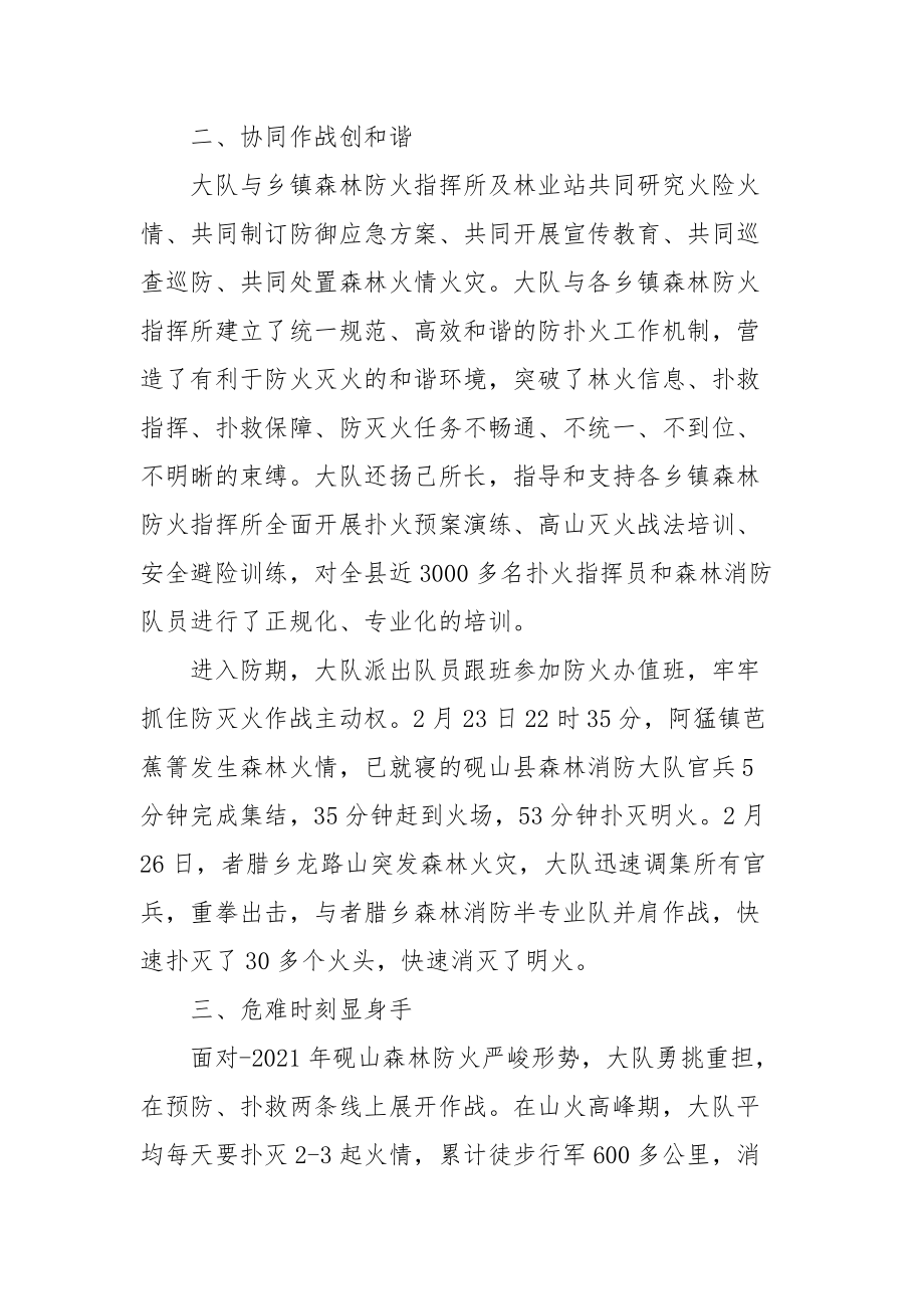 2021林业抗旱先进事迹材料.docx_第2页