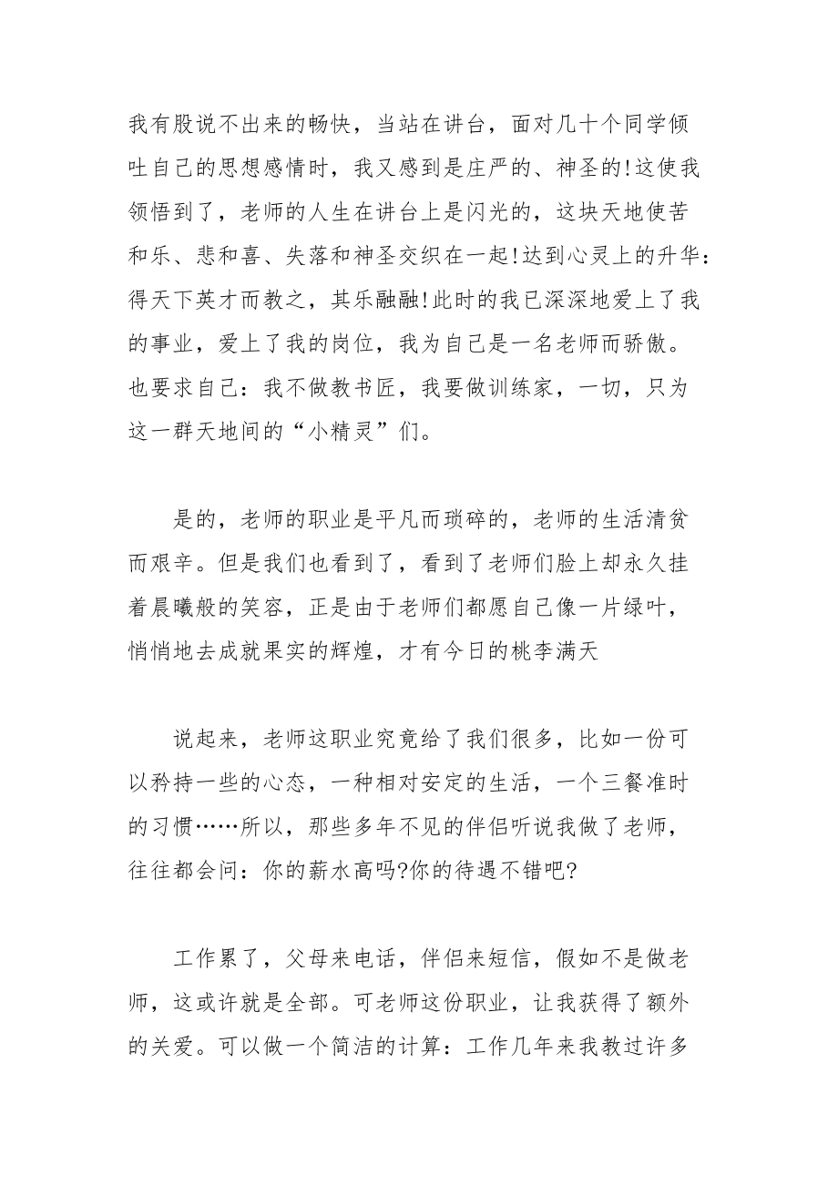 202__年光荣的事业崇尚师德的演讲稿范文.docx_第2页