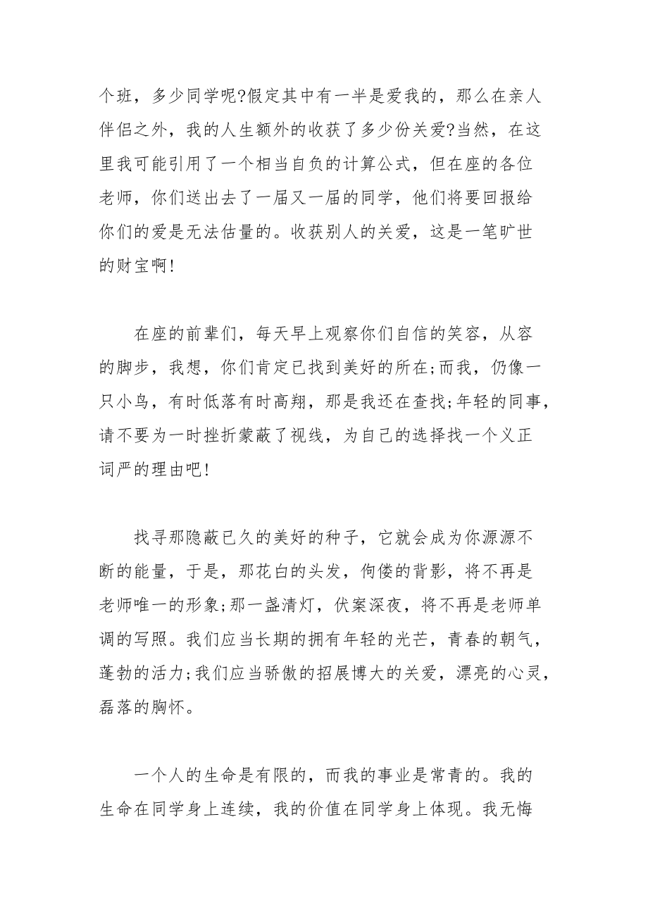 202__年光荣的事业崇尚师德的演讲稿范文.docx_第3页