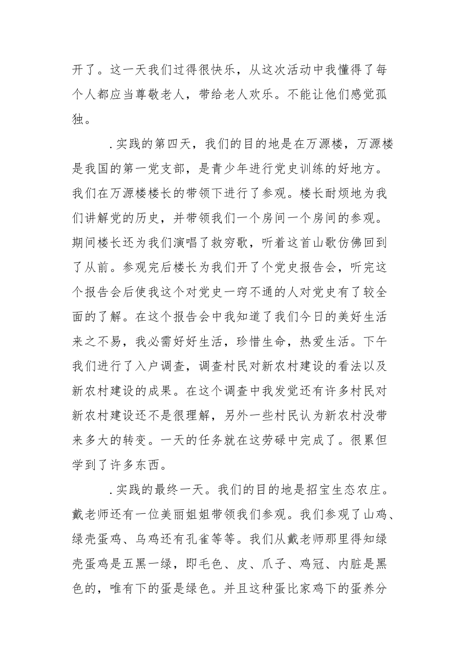 202_年医学院暑期实践总结.docx_第3页