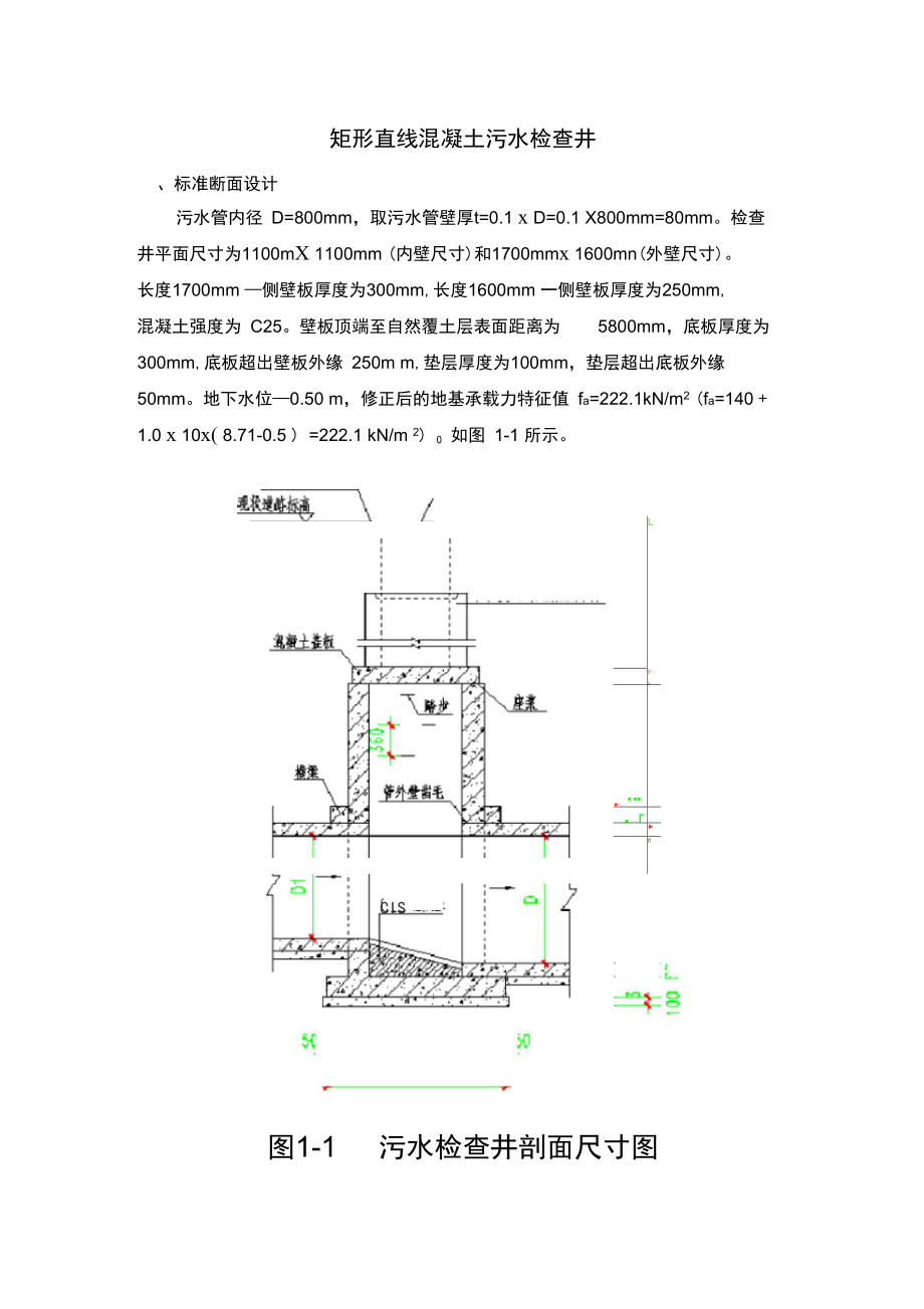 污水检查井计算书.doc_第2页