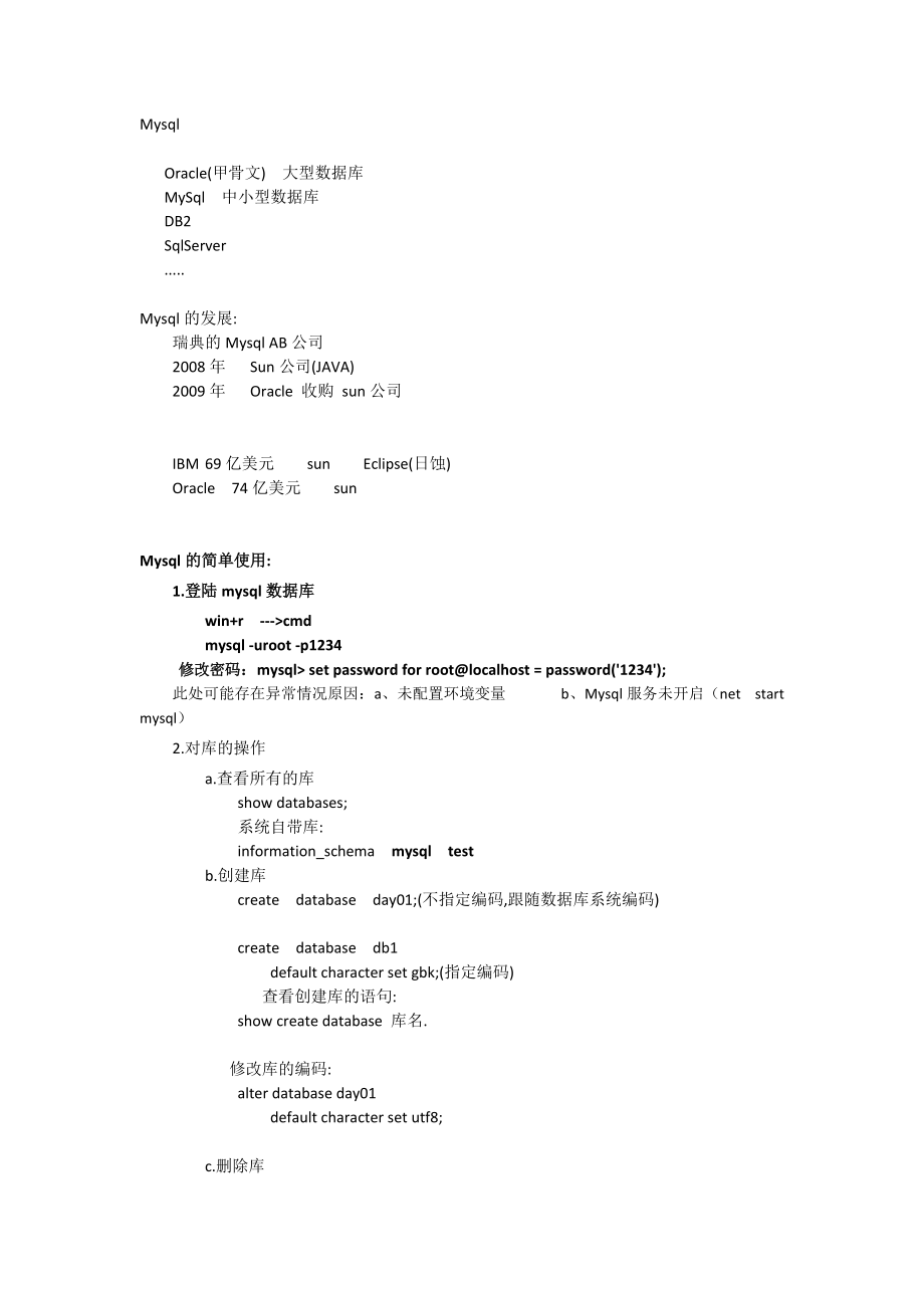 Mysql数据库·增删改查.doc_第1页