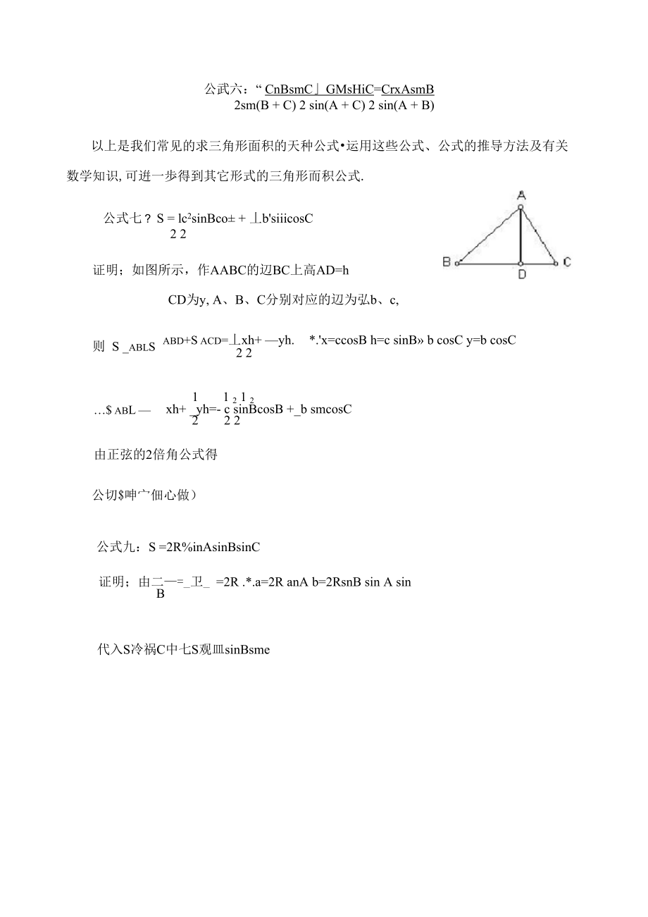 三角形面积公式的十五种形式.docx_第3页