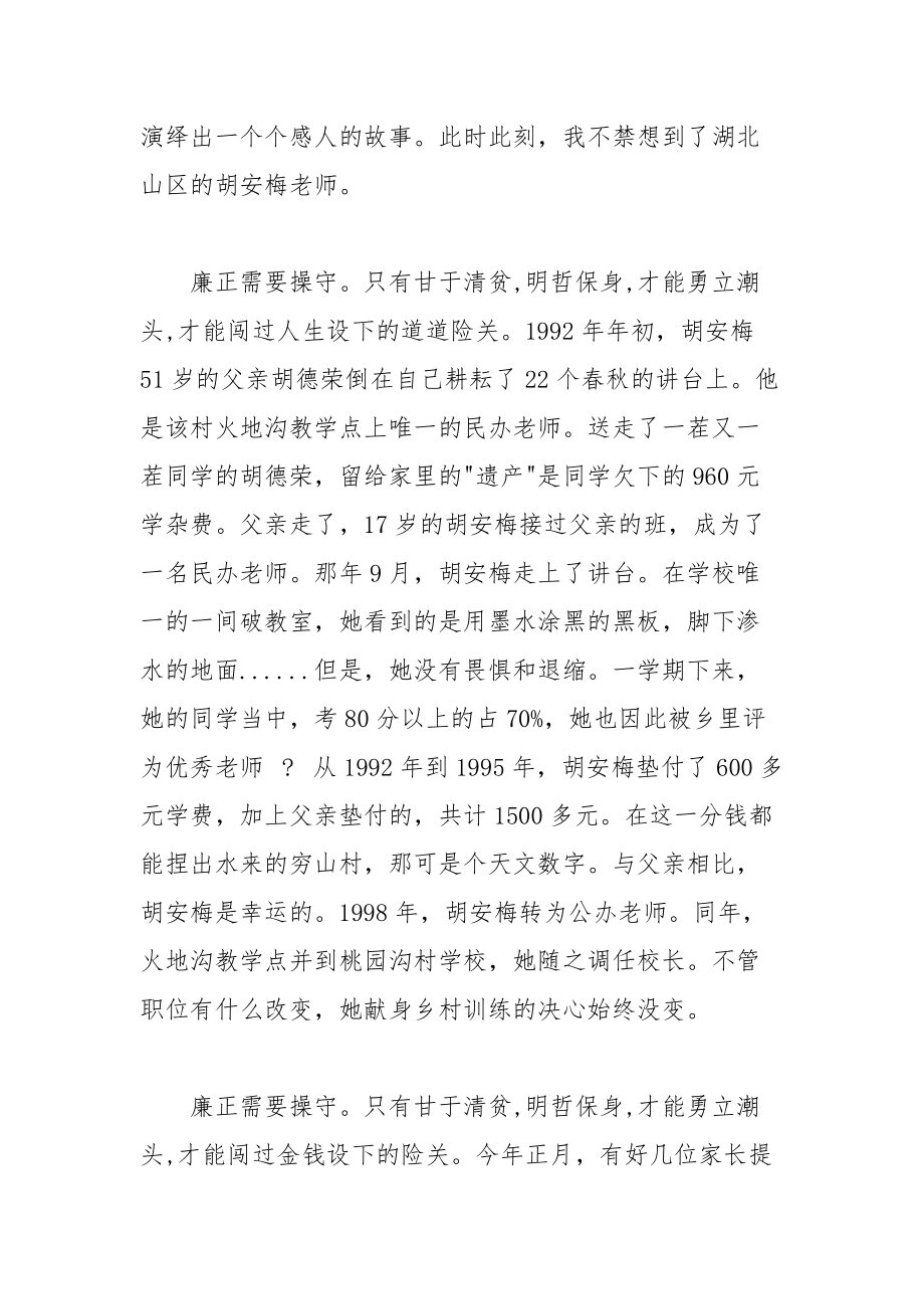 202__年关于廉洁师德的演讲稿.docx_第2页