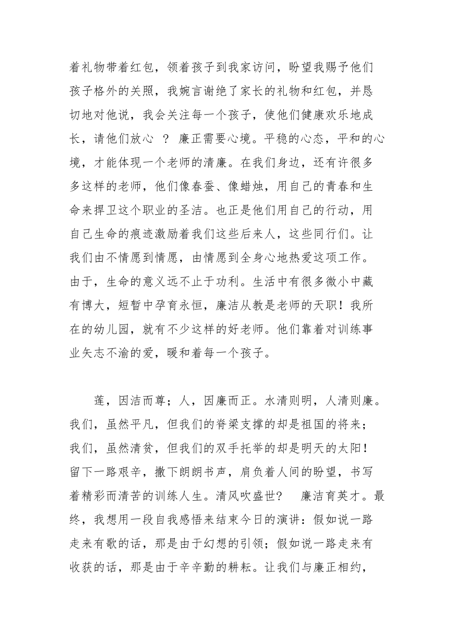 202__年关于廉洁师德的演讲稿.docx_第3页