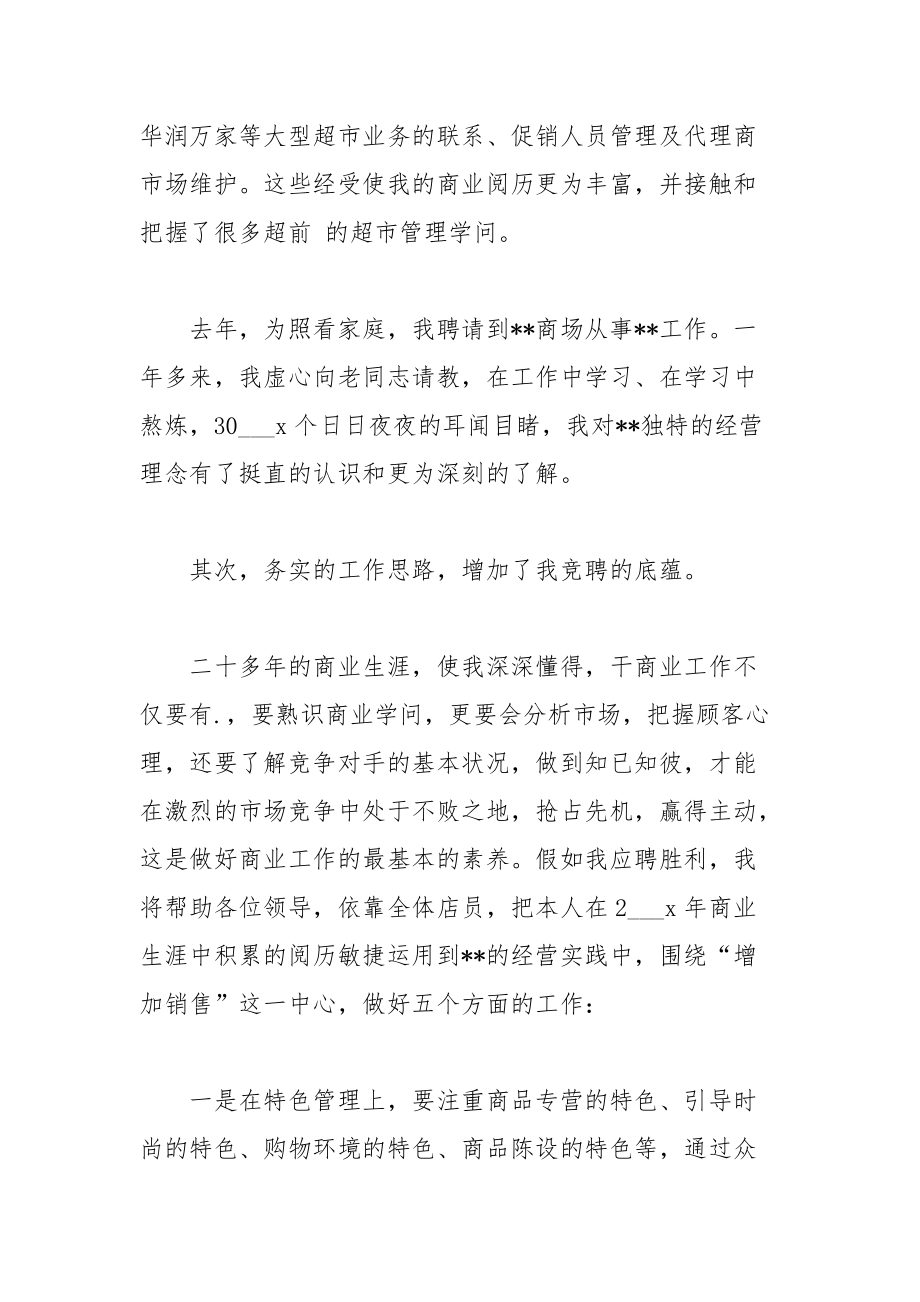 202__年关于竞聘商场经理职位演讲稿.docx_第2页