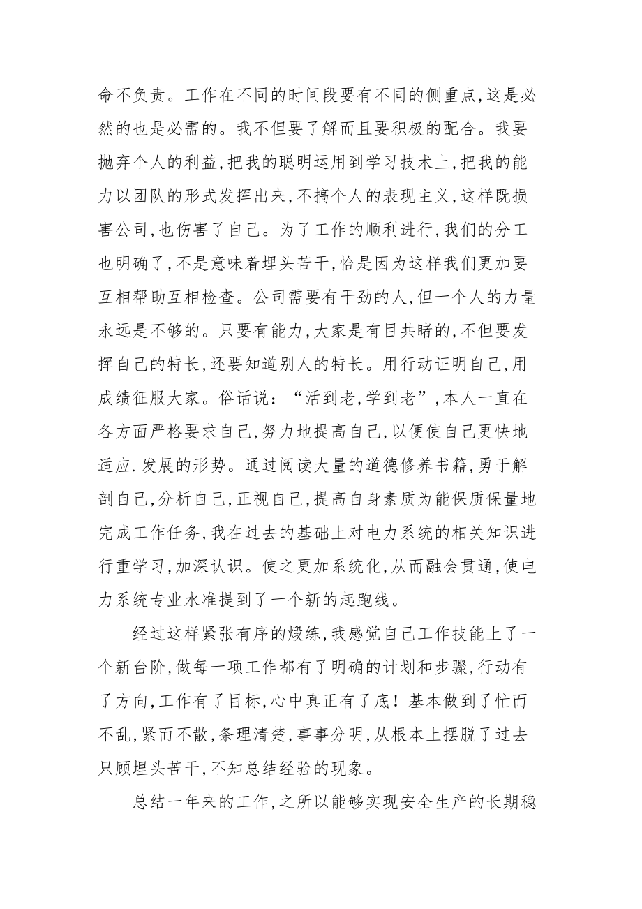 2021电力系统个人思想自我总结.docx_第2页