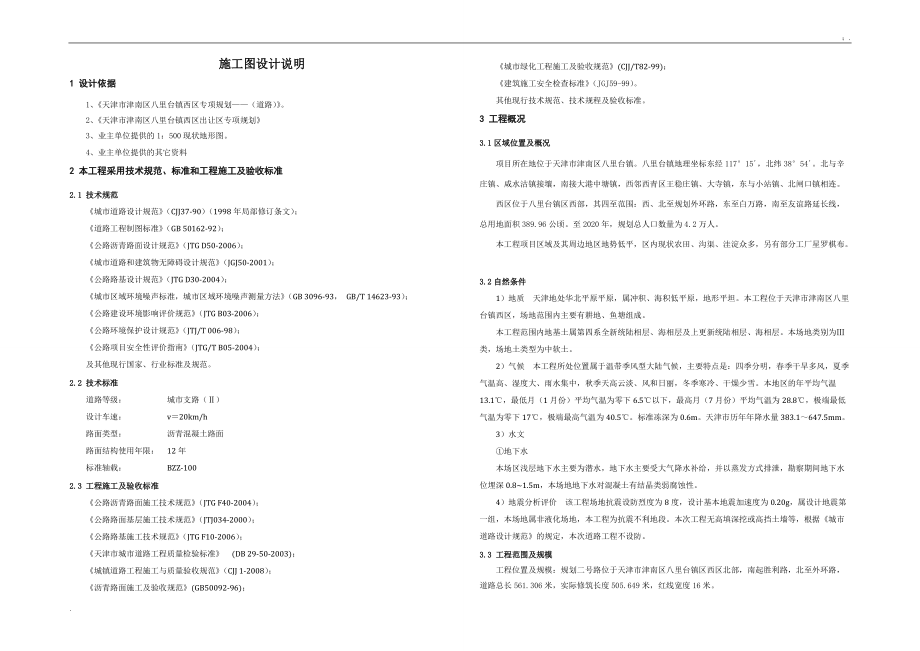 规划二号路的施工图设计说明.docx_第1页