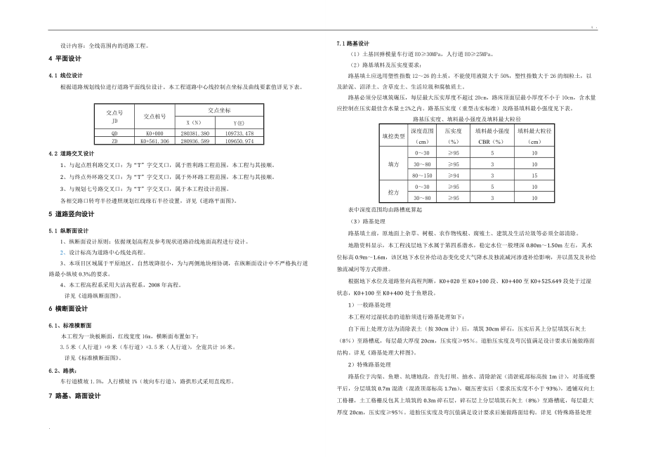 规划二号路的施工图设计说明.docx_第2页