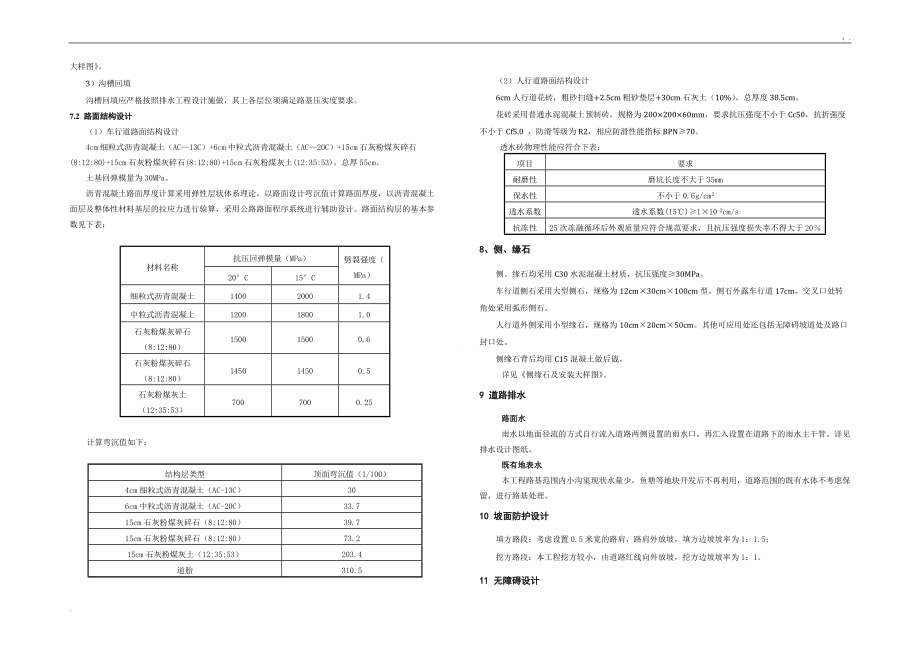 规划二号路的施工图设计说明.docx_第3页