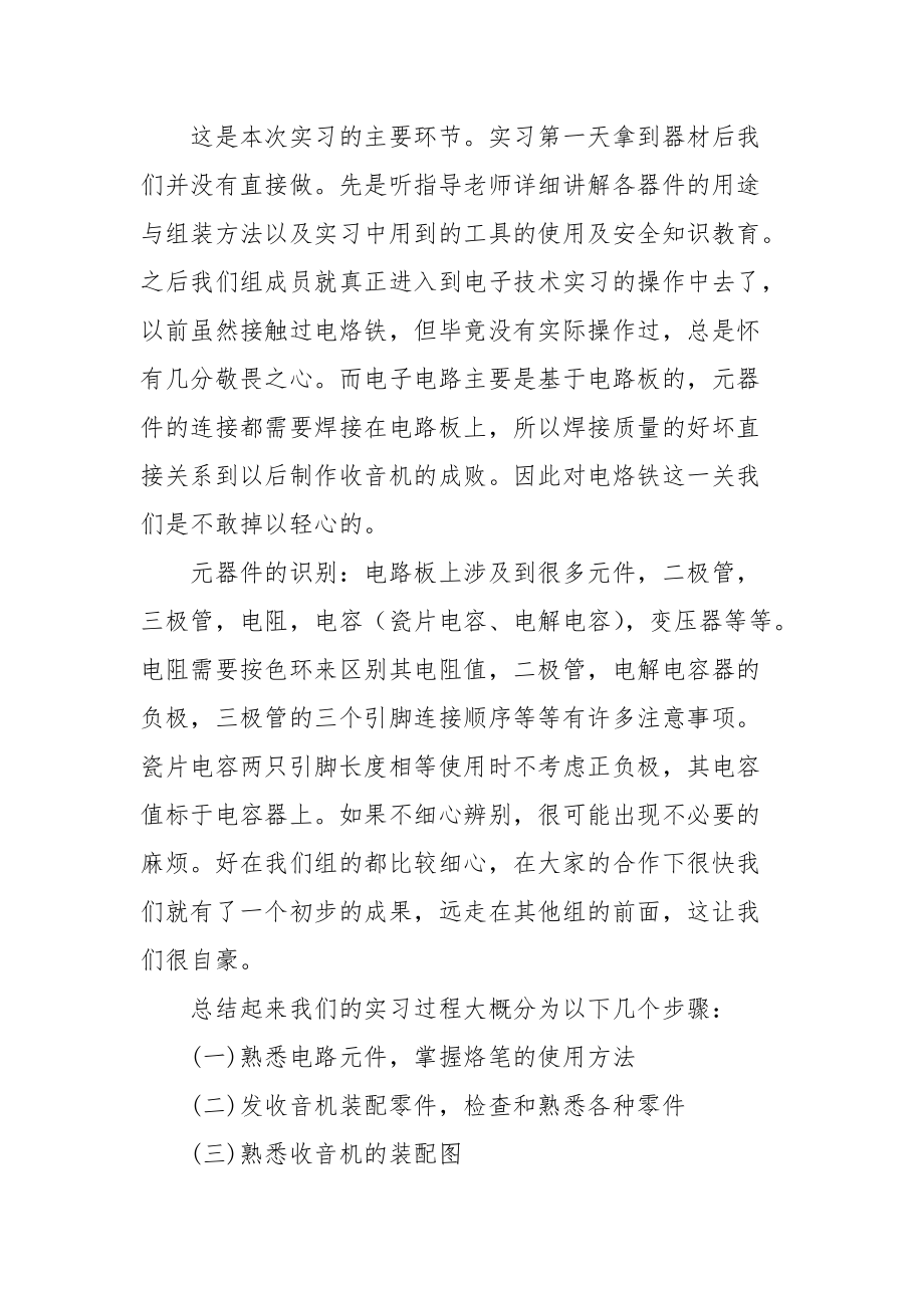 2021电工电子实习报告范文.docx_第2页