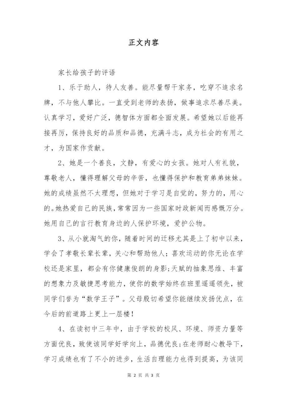 家长给孩子的评语.doc_第2页