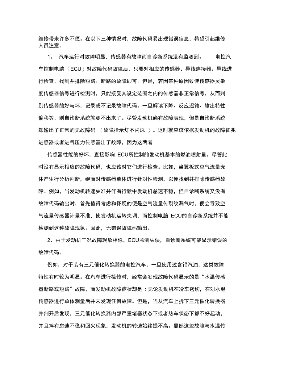 汽车修理工技师论文汽车修理工论文.doc_第3页