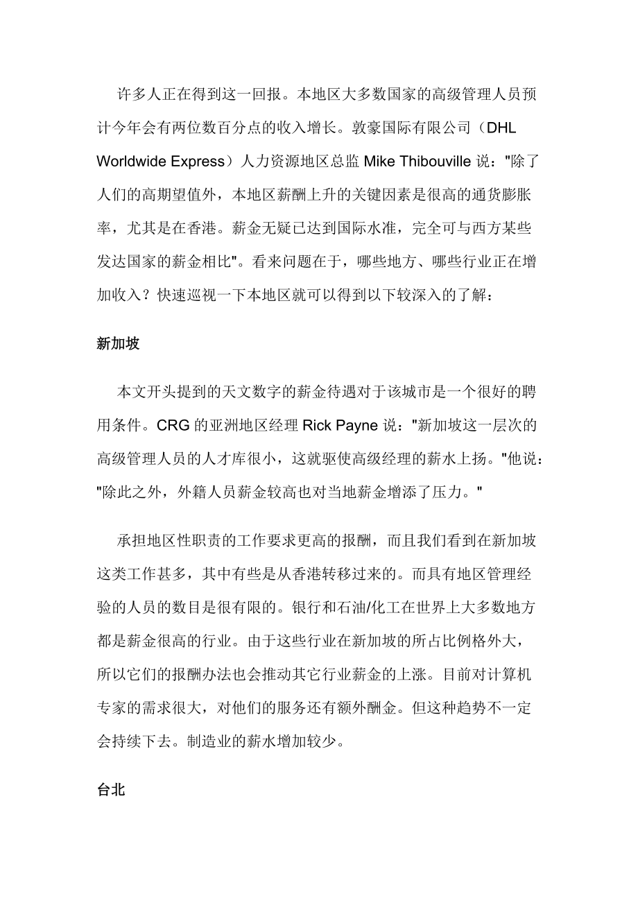 经理薪金步步高（DOC 20页）.docx_第2页