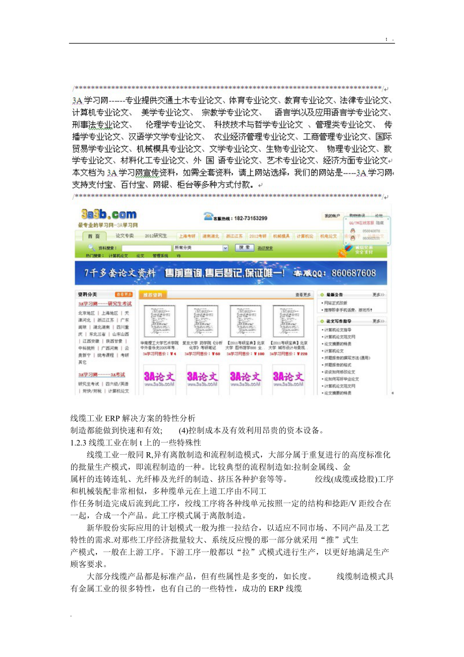 线缆工业ERP解决方案的特性分析.docx_第1页