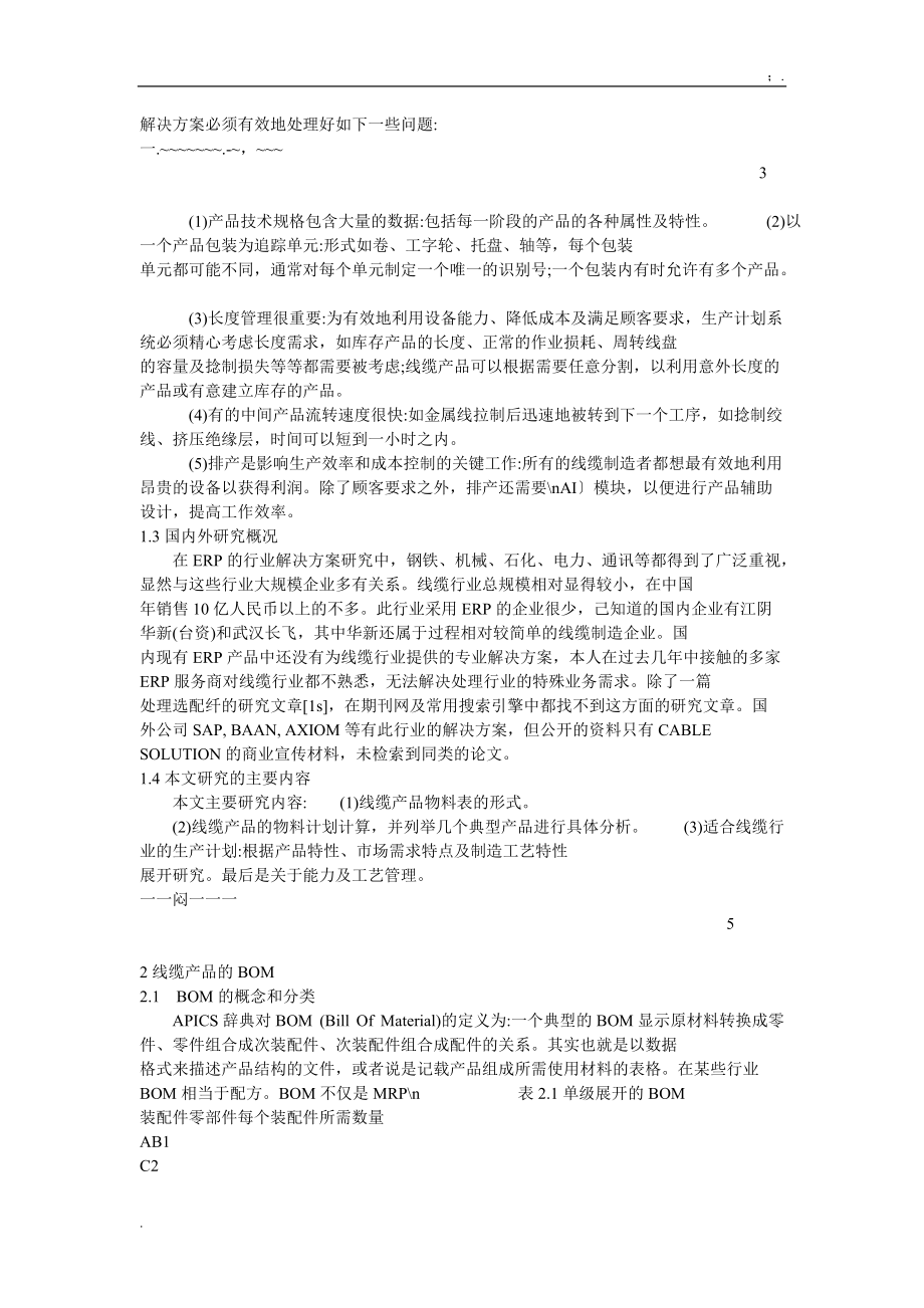 线缆工业ERP解决方案的特性分析.docx_第2页