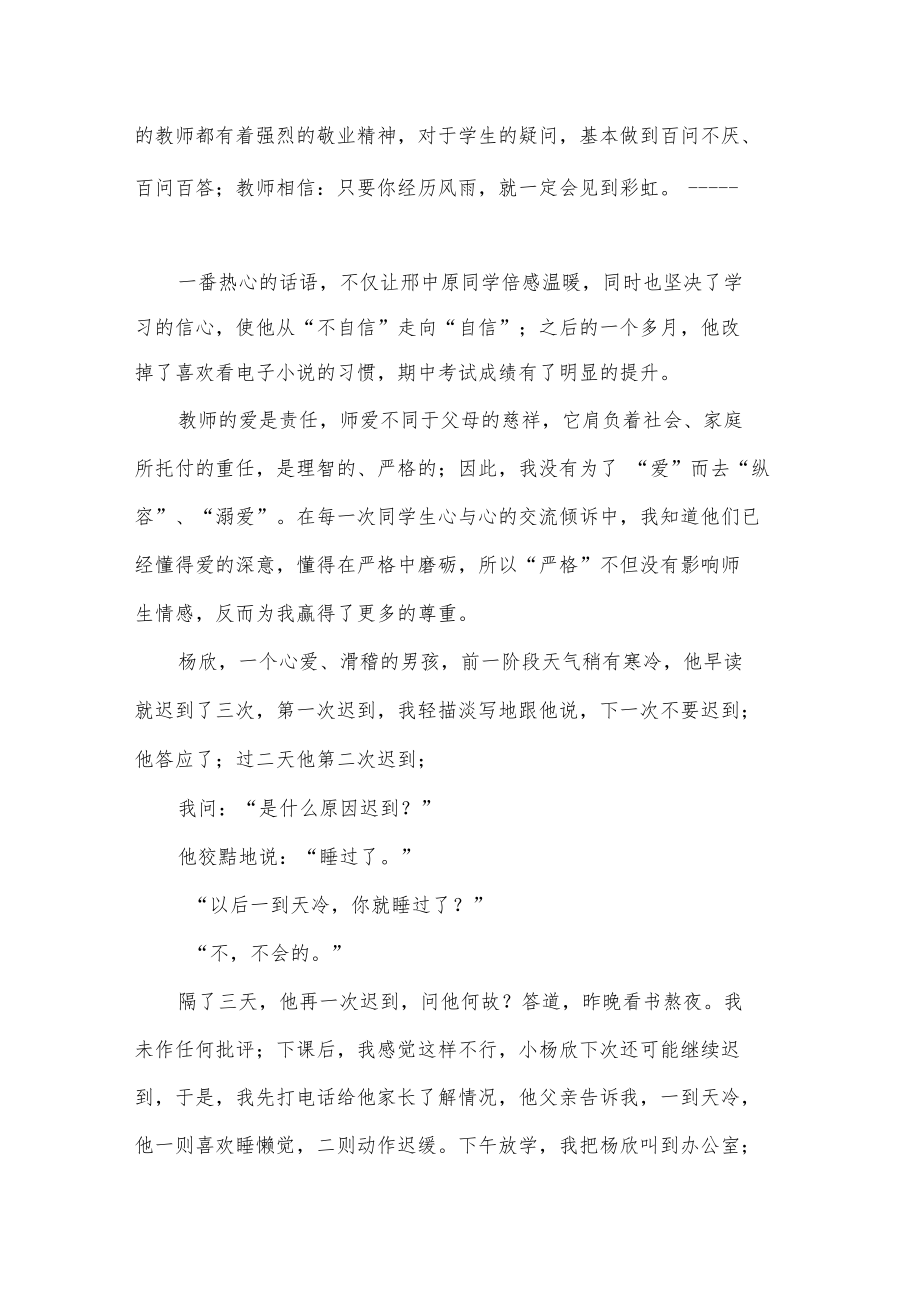 放我爱心在你手上的班主任工作感悟.doc_第3页