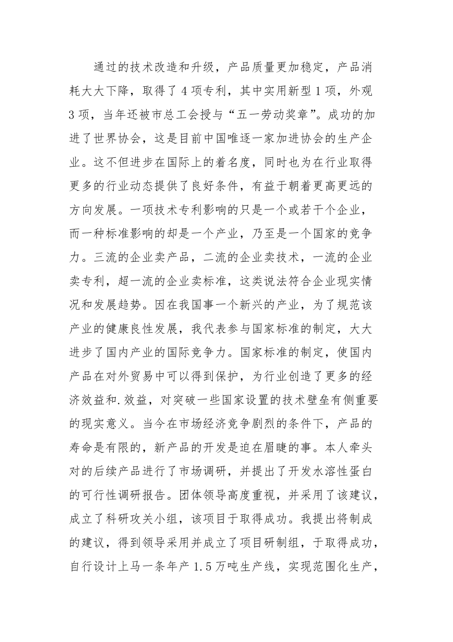 2021高级经济师工作总结范文.docx_第3页