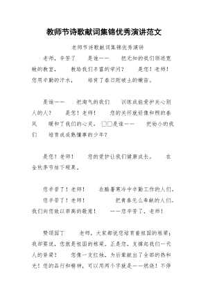 202__年教师节诗歌献词集锦优秀演讲范文.docx