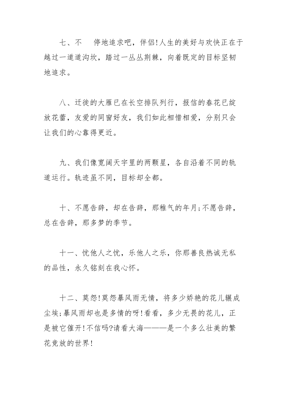 202__年关于给同学的毕业赠言精选篇.docx_第2页