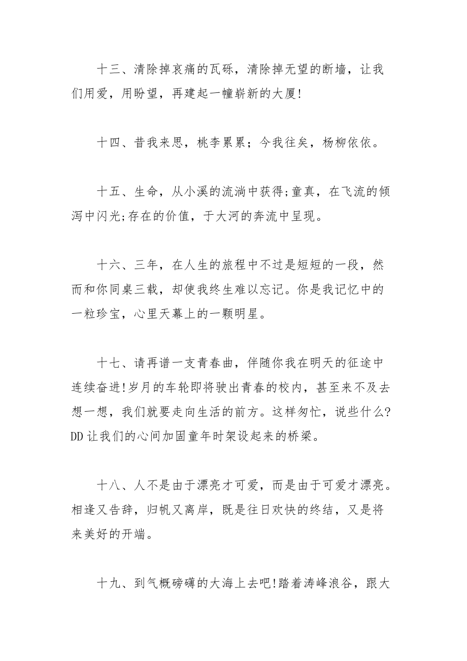 202__年关于给同学的毕业赠言精选篇.docx_第3页