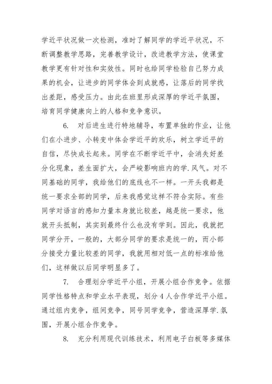 202_年初二英语下学期教学工作总结.docx_第2页