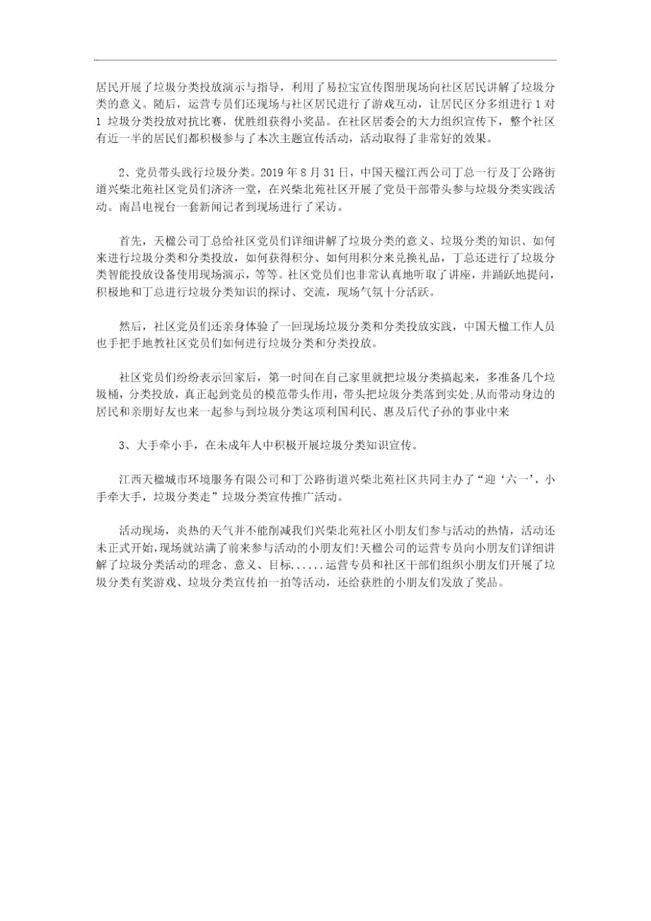 参加垃圾分类社会实践活动心得.doc_第3页