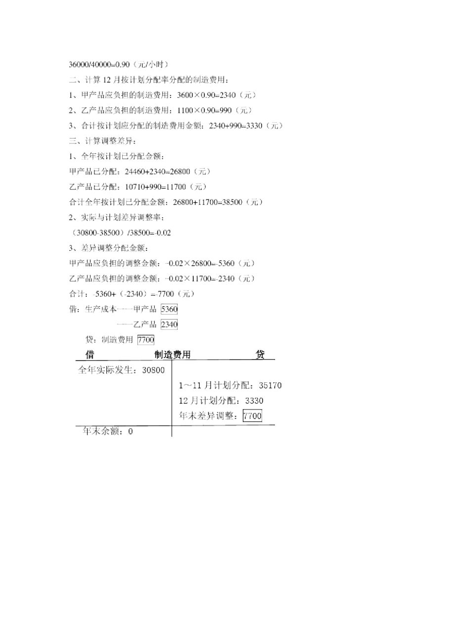 制造费用分配的方法.doc_第3页