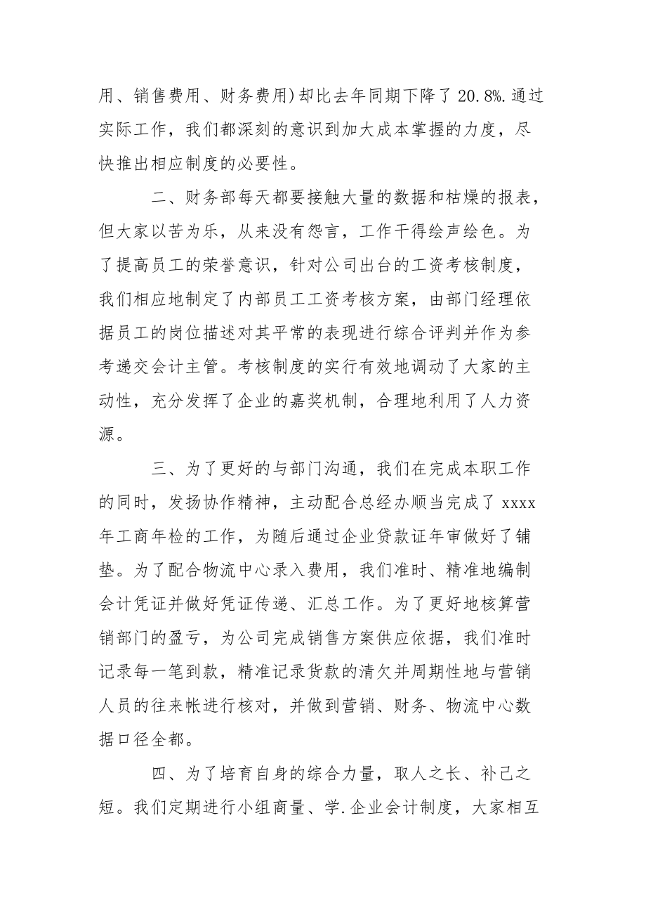 202_年公司财务部部长个人工作总结.docx_第2页