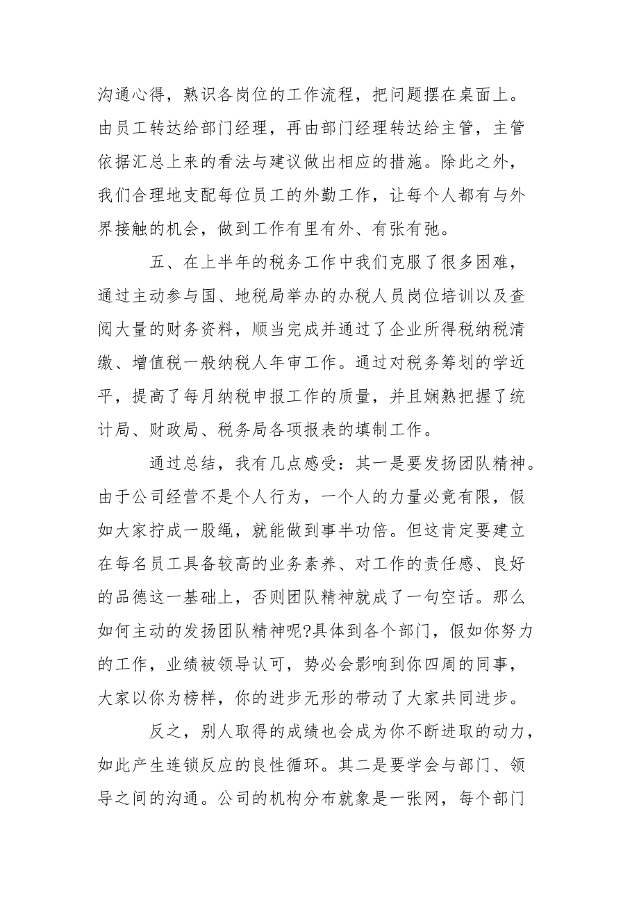 202_年公司财务部部长个人工作总结.docx_第3页