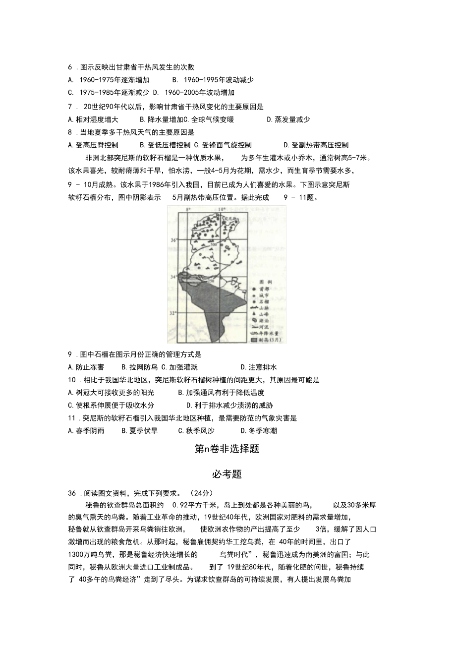 (学生版)南阳市2019-2020高三秋期上学期期末文综地理.docx_第2页